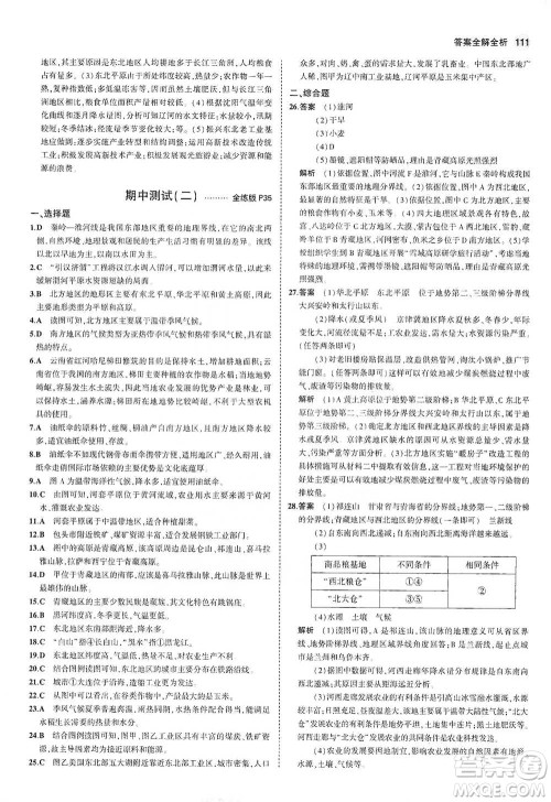 教育科学出版社2021年5年中考3年模拟初中地理八年级下册湘教版参考答案