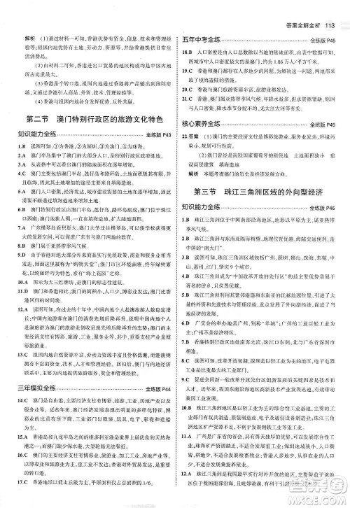 教育科学出版社2021年5年中考3年模拟初中地理八年级下册湘教版参考答案