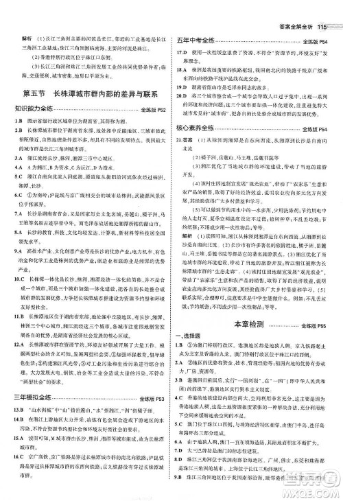 教育科学出版社2021年5年中考3年模拟初中地理八年级下册湘教版参考答案