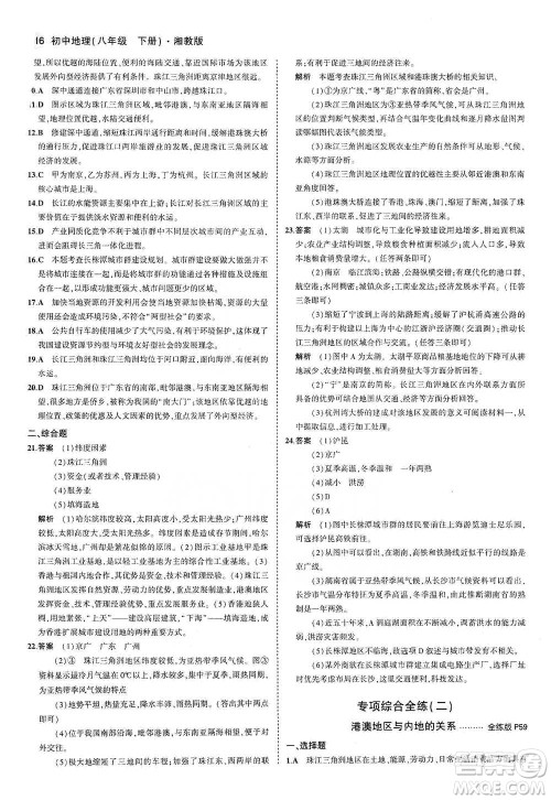 教育科学出版社2021年5年中考3年模拟初中地理八年级下册湘教版参考答案