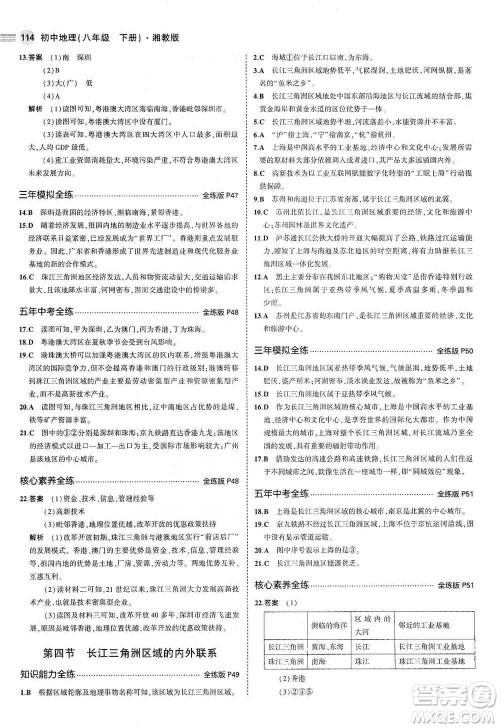 教育科学出版社2021年5年中考3年模拟初中地理八年级下册湘教版参考答案