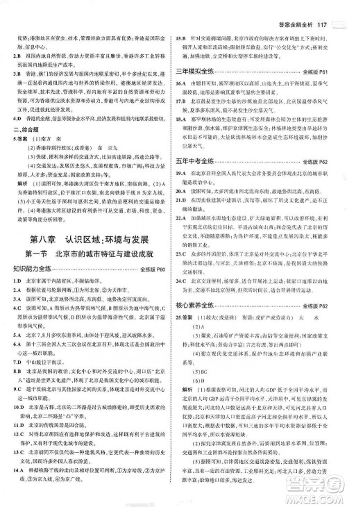 教育科学出版社2021年5年中考3年模拟初中地理八年级下册湘教版参考答案