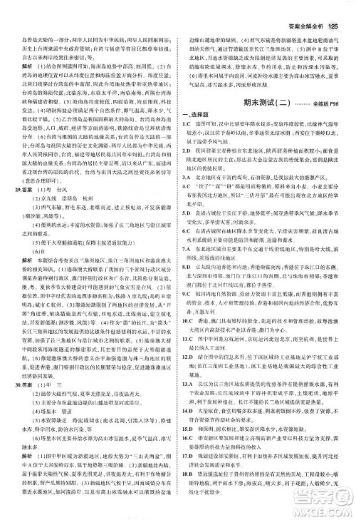 教育科学出版社2021年5年中考3年模拟初中地理八年级下册湘教版参考答案