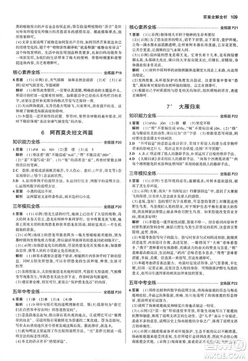 教育科学出版社2021年5年中考3年模拟初中语文八年级下册河北人教版参考答案