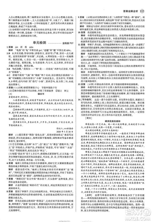 教育科学出版社2021年5年中考3年模拟初中语文八年级下册河北人教版参考答案