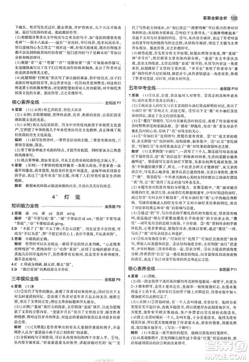 教育科学出版社2021年5年中考3年模拟初中语文八年级下册河北人教版参考答案