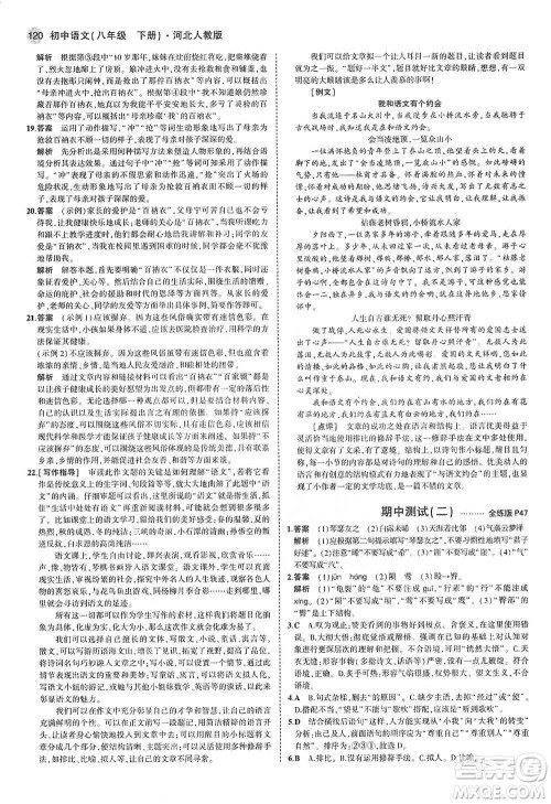 教育科学出版社2021年5年中考3年模拟初中语文八年级下册河北人教版参考答案