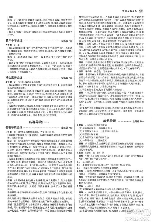 教育科学出版社2021年5年中考3年模拟初中语文八年级下册河北人教版参考答案