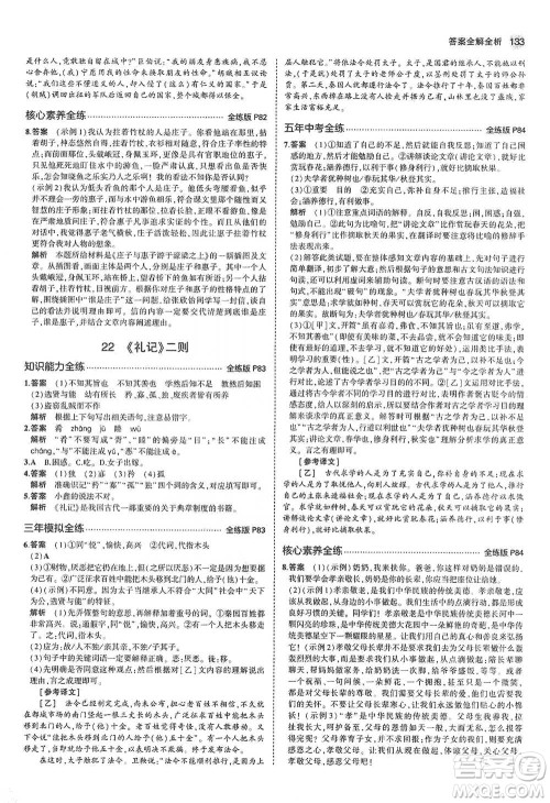 教育科学出版社2021年5年中考3年模拟初中语文八年级下册河北人教版参考答案