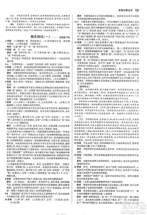 教育科学出版社2021年5年中考3年模拟初中语文八年级下册河北人教版参考答案