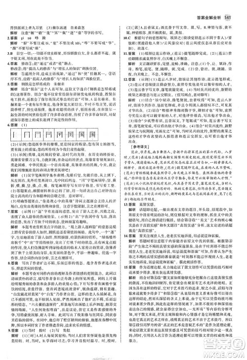 教育科学出版社2021年5年中考3年模拟初中语文八年级下册河北人教版参考答案