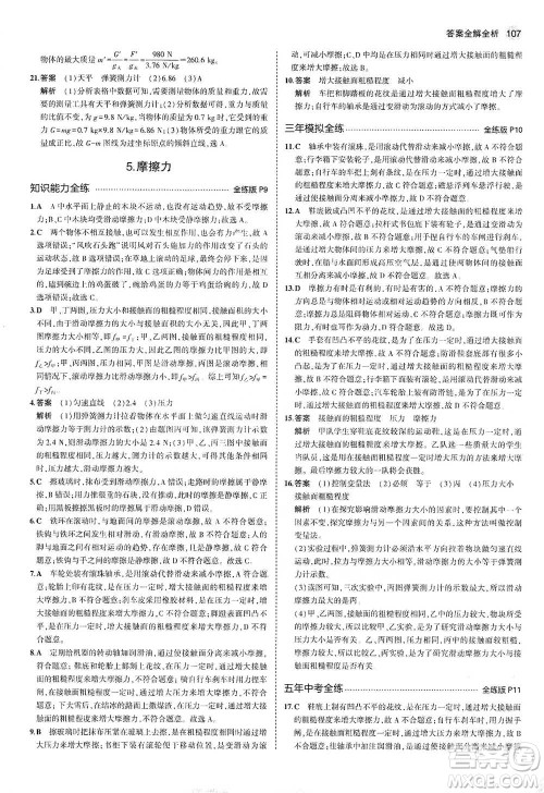 教育科学出版社2021年5年中考3年模拟初中物理八年级下册教科版参考答案 教育科学出版社2021年5年中考3年模拟初中物理八年级下册教科版参考答案