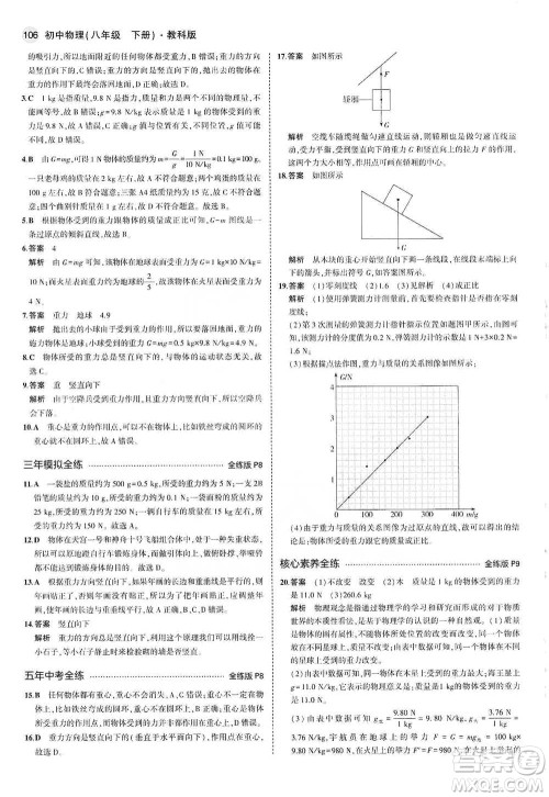 教育科学出版社2021年5年中考3年模拟初中物理八年级下册教科版参考答案 教育科学出版社2021年5年中考3年模拟初中物理八年级下册教科版参考答案
