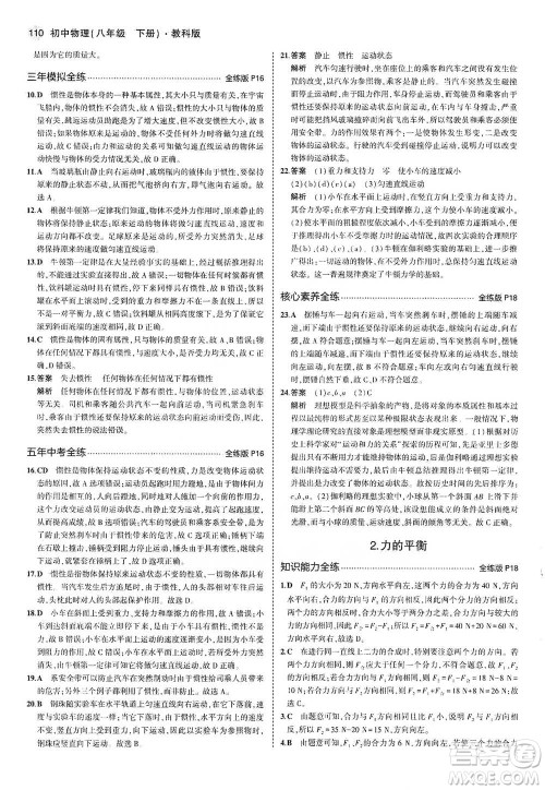 教育科学出版社2021年5年中考3年模拟初中物理八年级下册教科版参考答案 教育科学出版社2021年5年中考3年模拟初中物理八年级下册教科版参考答案