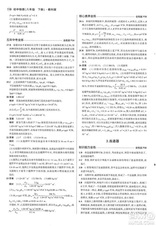 教育科学出版社2021年5年中考3年模拟初中物理八年级下册教科版参考答案 教育科学出版社2021年5年中考3年模拟初中物理八年级下册教科版参考答案