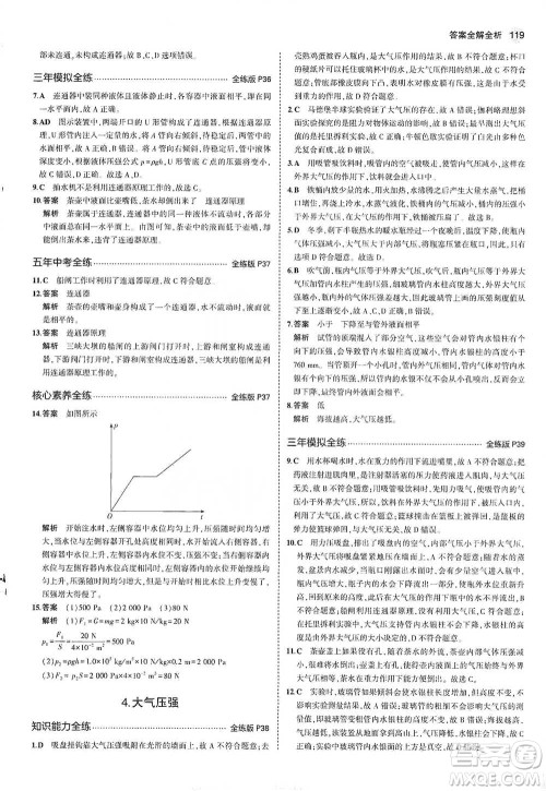 教育科学出版社2021年5年中考3年模拟初中物理八年级下册教科版参考答案 教育科学出版社2021年5年中考3年模拟初中物理八年级下册教科版参考答案