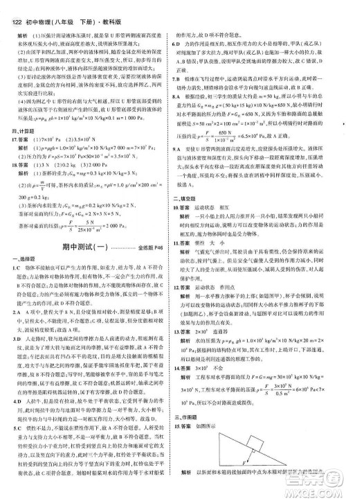 教育科学出版社2021年5年中考3年模拟初中物理八年级下册教科版参考答案 教育科学出版社2021年5年中考3年模拟初中物理八年级下册教科版参考答案