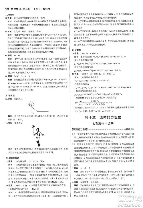 教育科学出版社2021年5年中考3年模拟初中物理八年级下册教科版参考答案 教育科学出版社2021年5年中考3年模拟初中物理八年级下册教科版参考答案
