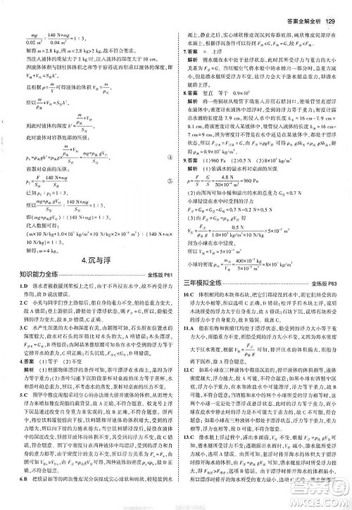 教育科学出版社2021年5年中考3年模拟初中物理八年级下册教科版参考答案 教育科学出版社2021年5年中考3年模拟初中物理八年级下册教科版参考答案