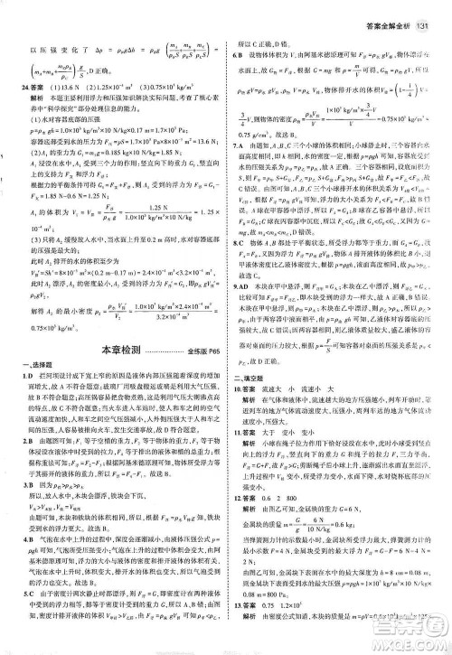 教育科学出版社2021年5年中考3年模拟初中物理八年级下册教科版参考答案 教育科学出版社2021年5年中考3年模拟初中物理八年级下册教科版参考答案