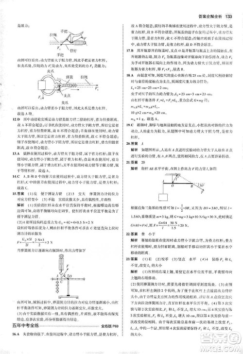 教育科学出版社2021年5年中考3年模拟初中物理八年级下册教科版参考答案 教育科学出版社2021年5年中考3年模拟初中物理八年级下册教科版参考答案
