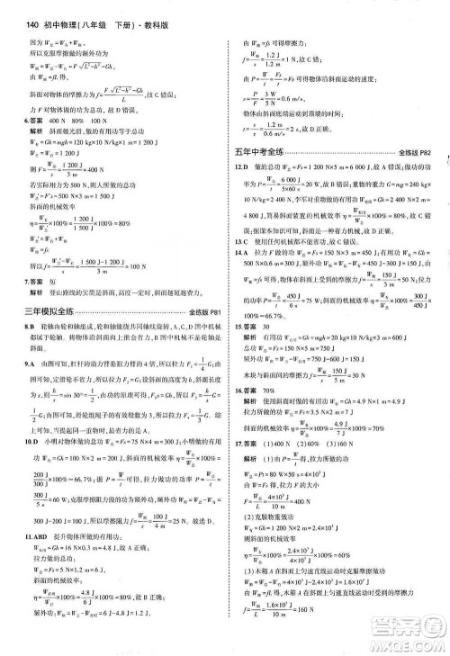教育科学出版社2021年5年中考3年模拟初中物理八年级下册教科版参考答案 教育科学出版社2021年5年中考3年模拟初中物理八年级下册教科版参考答案