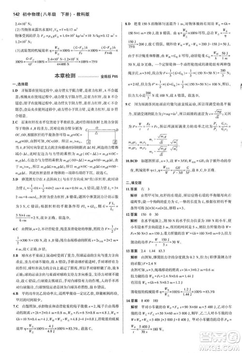 教育科学出版社2021年5年中考3年模拟初中物理八年级下册教科版参考答案 教育科学出版社2021年5年中考3年模拟初中物理八年级下册教科版参考答案