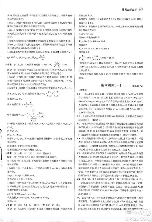 教育科学出版社2021年5年中考3年模拟初中物理八年级下册教科版参考答案 教育科学出版社2021年5年中考3年模拟初中物理八年级下册教科版参考答案