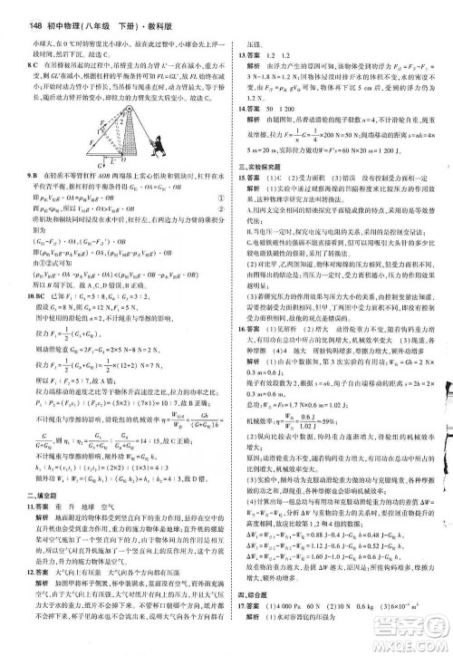 教育科学出版社2021年5年中考3年模拟初中物理八年级下册教科版参考答案 教育科学出版社2021年5年中考3年模拟初中物理八年级下册教科版参考答案