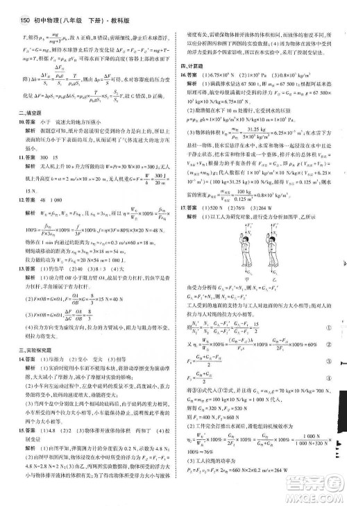 教育科学出版社2021年5年中考3年模拟初中物理八年级下册教科版参考答案 教育科学出版社2021年5年中考3年模拟初中物理八年级下册教科版参考答案