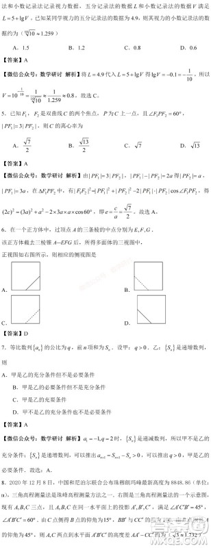 2021年高考数学真题全国甲卷试卷及答案