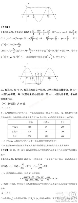 2021年高考数学真题全国甲卷试卷及答案