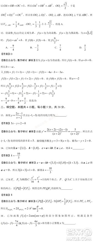 2021年高考数学真题全国甲卷试卷及答案