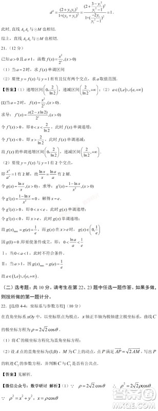 2021年高考数学真题全国甲卷试卷及答案