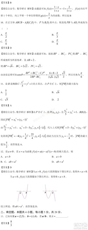 2021年高考数学真题全国乙卷文科数学试卷及答案解析
