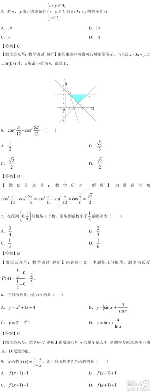 2021年高考数学真题全国乙卷文科数学试卷及答案解析