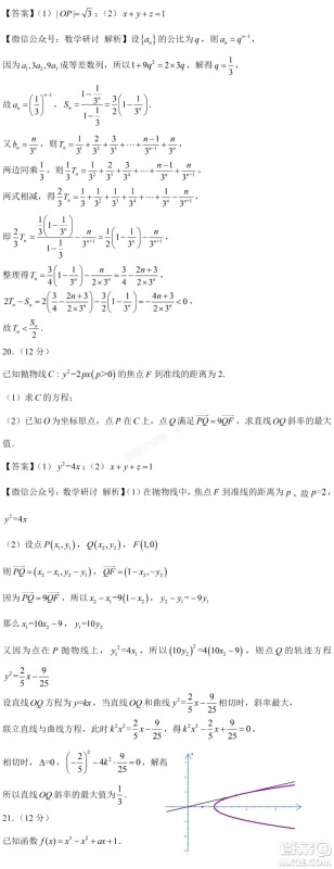 2021年高考数学真题全国乙卷文科数学试卷及答案解析