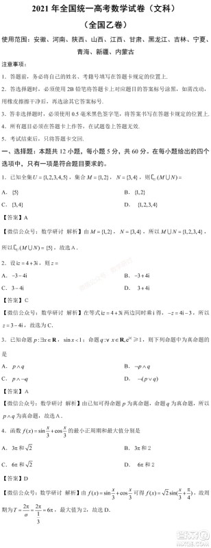 2021年高考数学真题全国乙卷文科数学试卷及答案解析