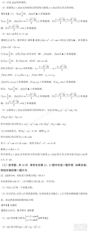 2021年高考数学真题全国乙卷文科数学试卷及答案解析