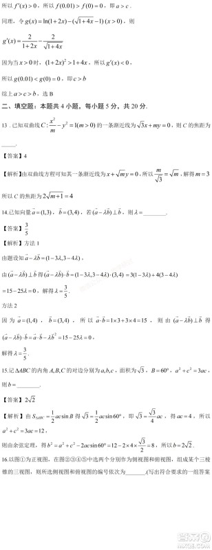 2021年高考数学真题全国乙卷理科数学试卷及答案解析