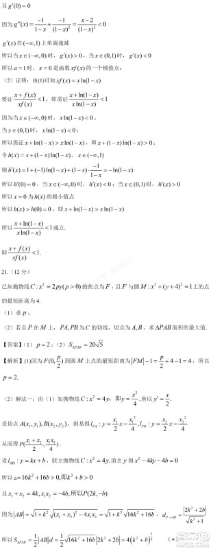 2021年高考数学真题全国乙卷理科数学试卷及答案解析