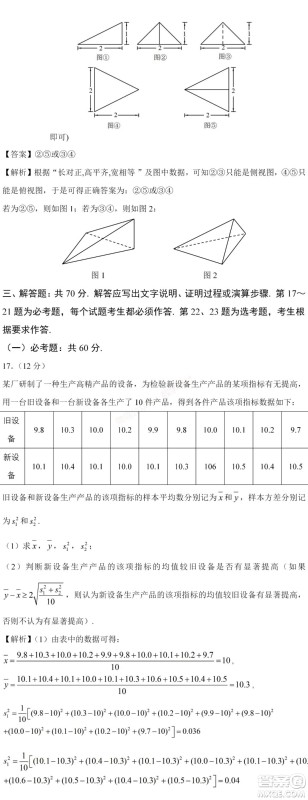 2021年高考数学真题全国乙卷理科数学试卷及答案解析