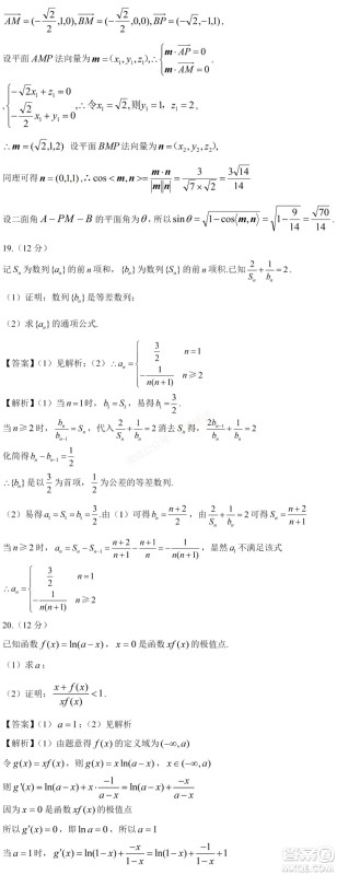 2021年高考数学真题全国乙卷理科数学试卷及答案解析