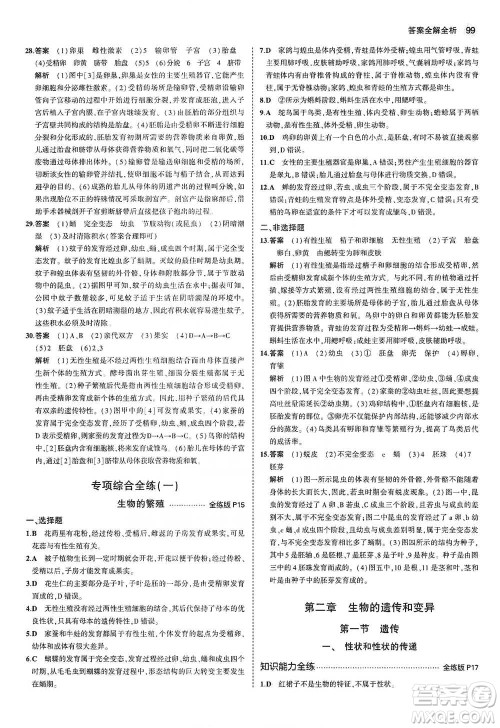教育科学出版社2021年5年中考3年模拟初中生物八年级下册冀少版参考答案
