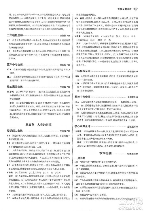 教育科学出版社2021年5年中考3年模拟初中生物八年级下册冀少版参考答案