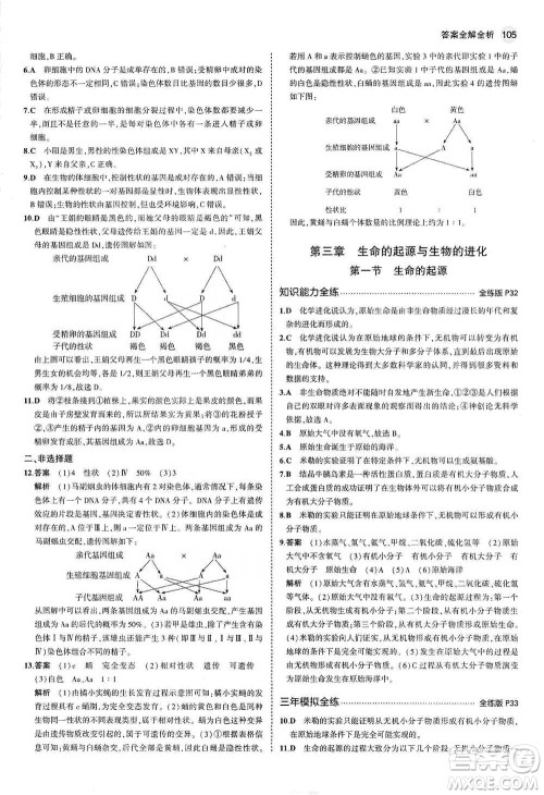 教育科学出版社2021年5年中考3年模拟初中生物八年级下册冀少版参考答案