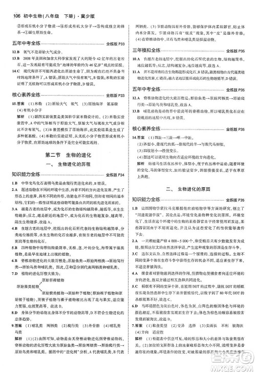 教育科学出版社2021年5年中考3年模拟初中生物八年级下册冀少版参考答案
