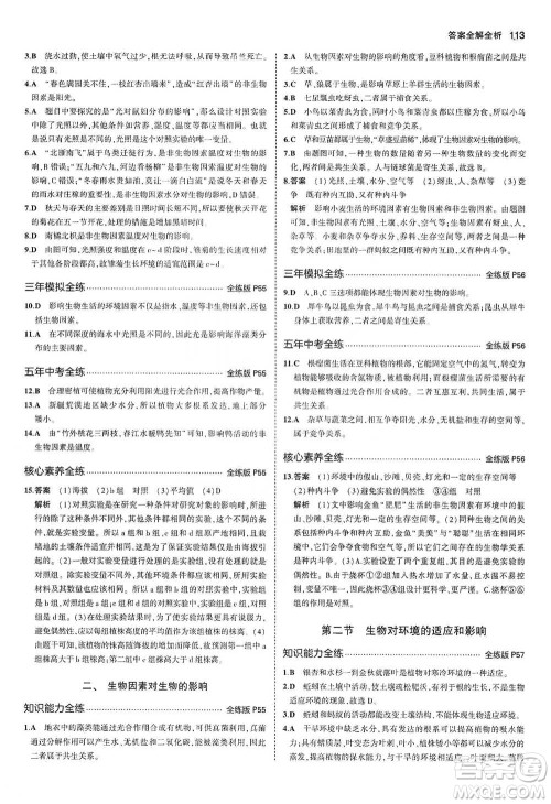 教育科学出版社2021年5年中考3年模拟初中生物八年级下册冀少版参考答案