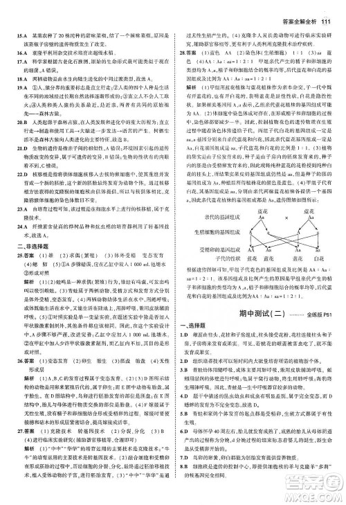教育科学出版社2021年5年中考3年模拟初中生物八年级下册冀少版参考答案