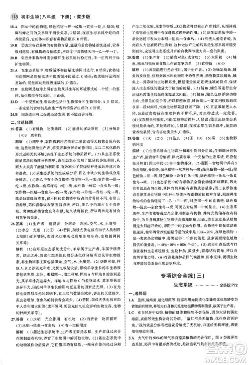 教育科学出版社2021年5年中考3年模拟初中生物八年级下册冀少版参考答案